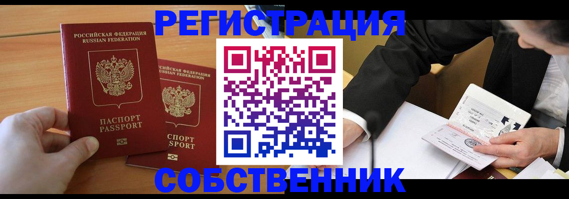 прописка законно в Казани